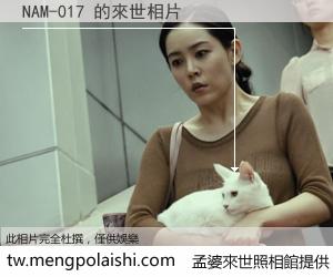 NAM-017 來世的未來相片