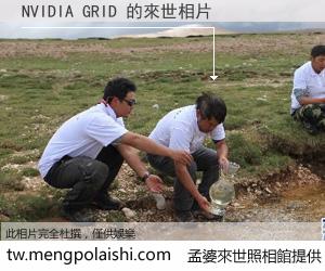 NVIDIA GRID 來世的未來相片