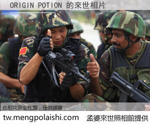 ORIGIN POTION 來世的未來相片