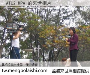 ATL2 MPA 來世的未來相片