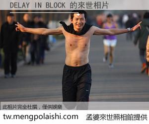 DELAY IN BLOCK 來世的未來相片