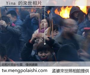 Yina 來世的未來相片