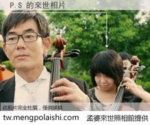 P.S 來世的未來相片