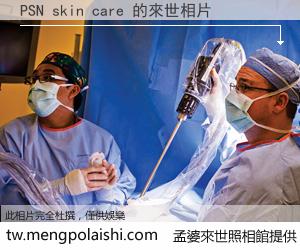 PSN skin care 來世的未來相片