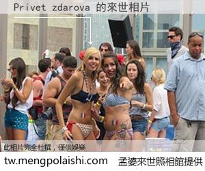 Privet zdarova 來世的未來相片