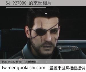 SJ-9270BS 來世的未來相片