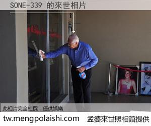 SONE-339 來世的未來相片