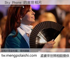 Sky Phone 來世的未來相片