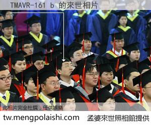 TMAVR-161 b 來世的未來相片