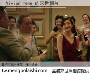 Vivian meme 來世的未來相片