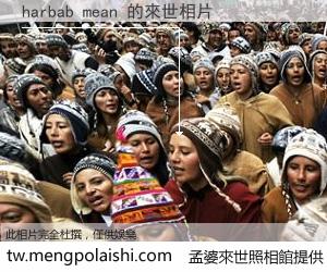 harbab mean 來世的未來相片