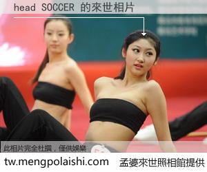 head SOCCER 來世的未來相片