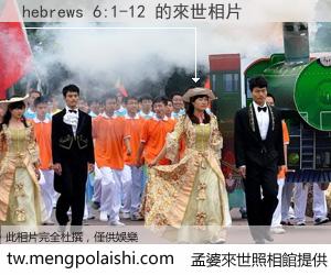 hebrews 6:1-12 來世的未來相片