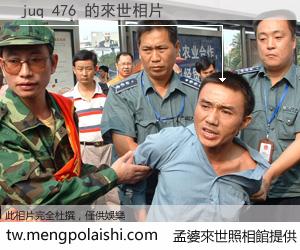 juq 476 來世的未來相片