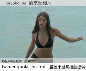 kayoko ba 來世的未來相片