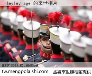 leyley age 來世的未來相片