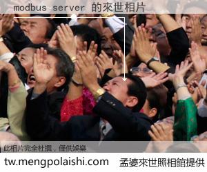 modbus server 來世的未來相片