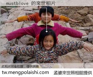 mustblove 來世的未來相片