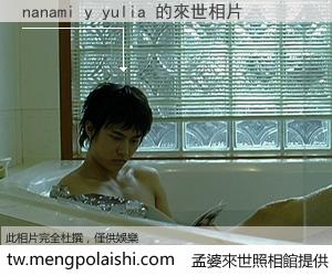 nanami y yulia 來世的未來相片