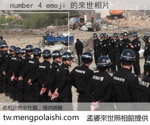 number 4 emoji 來世的未來相片