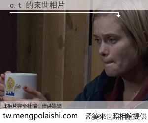o.t 來世的未來相片