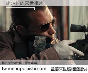 oh;vi 來世的未來相片