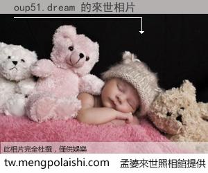 oup51.dream 來世的未來相片