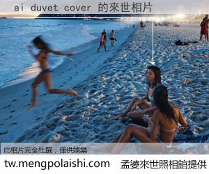 ai duvet cover 來世的未來相片