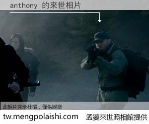 anthony 來世的未來相片