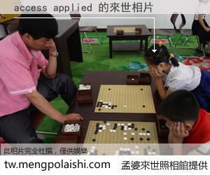 access applied 來世的未來相片