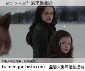 act o que? 來世的未來相片