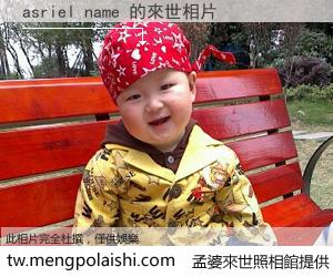 asriel name 來世的未來相片