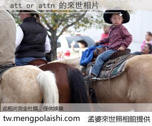 att or attn 來世的未來相片