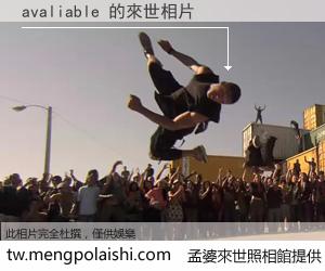 avaliable 來世的未來相片