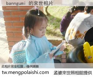 banngumi 來世的未來相片