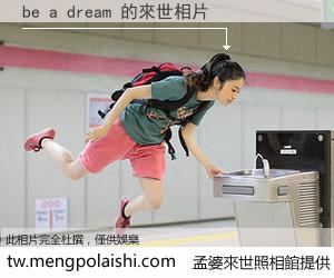 be a dream 來世的未來相片