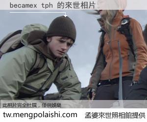 becamex tph 來世的未來相片