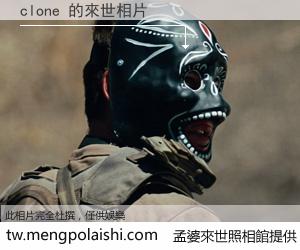 clone 來世的未來相片