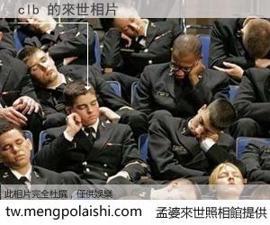 clb 來世的未來相片