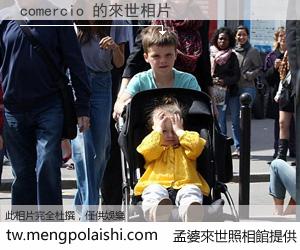 comercio 來世的未來相片