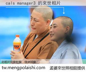 cals manager3 來世的未來相片