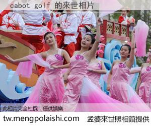 cabot golf 來世的未來相片