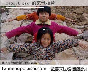 capcut pro 來世的未來相片