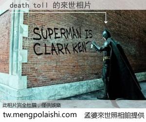 death toll 來世的未來相片