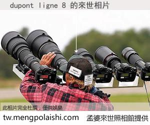 dupont ligne 8 來世的未來相片