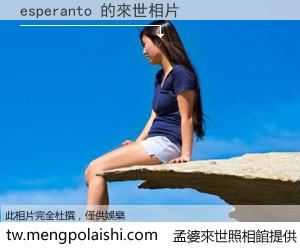 esperanto 來世的未來相片