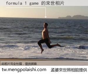 formula 1 game 來世的未來相片
