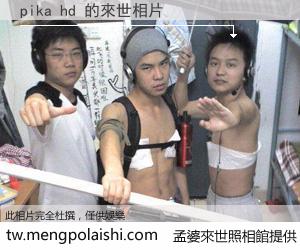 pika hd 來世的未來相片