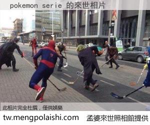 pokemon serie 來世的未來相片