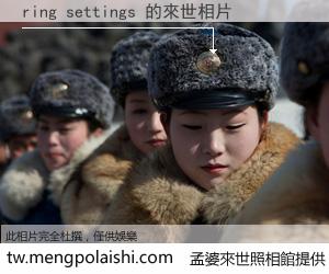 ring settings 來世的未來相片